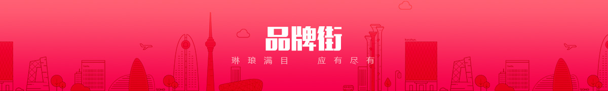 廊坊市田兴家具有限公司品牌街